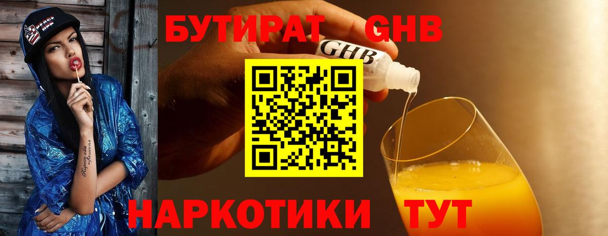 БУТИРАТ BDO 33% Ачхой-Мартан