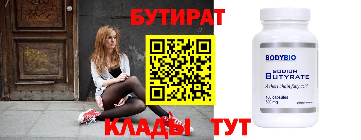 Ачхой-Мартан  Бутират оксибутират  Вход с VPN 