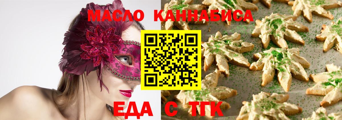 Ачхой-Мартан  Печенье с ТГК конопля  Вход с VPN 