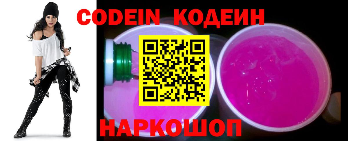 Ачхой-Мартан  Кодеин Purple Drank  Кодеин напиток Lean (лин)  Вход с VPN 