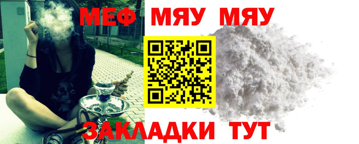 МЕФ  МЯУ-МЯУ кристаллы  Меф  Вход с VPN  Ачхой-Мартан  Меф мука 