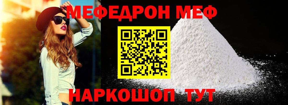 Мефедрон кристаллы Ачхой-Мартан