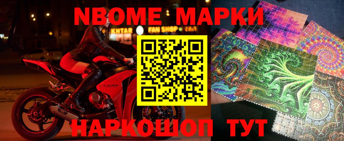 Марки N-bome 1500мкг Ачхой-Мартан